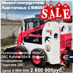 Мини-погрузчик с бортовым поворотом Ласточка LS800 (YANMAR)