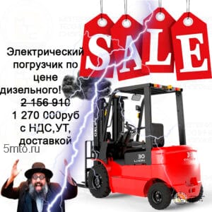 Электрический вилочный погрузчик OXLIFT RX30-2X 3/3000/SS/Li-ion 80VI150Ah