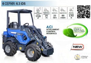 Шарнирно-сочлененный минипогрузчик MultiOne 6.3iDS