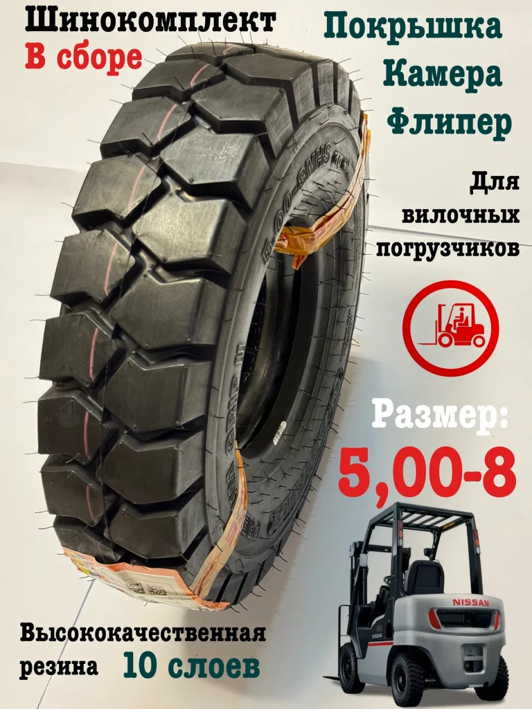 Шинокомплект 5.00-8 10PR MRL MFL437