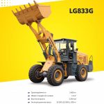 Фронтальный погрузчик LONKING LG833G-thumbnail-0