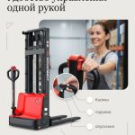 Самоходный штабелер EP Equipment SB15 1500/2W300/AGM 24V|80Ah (ch 24V|10A встр.)-thumbnail-1