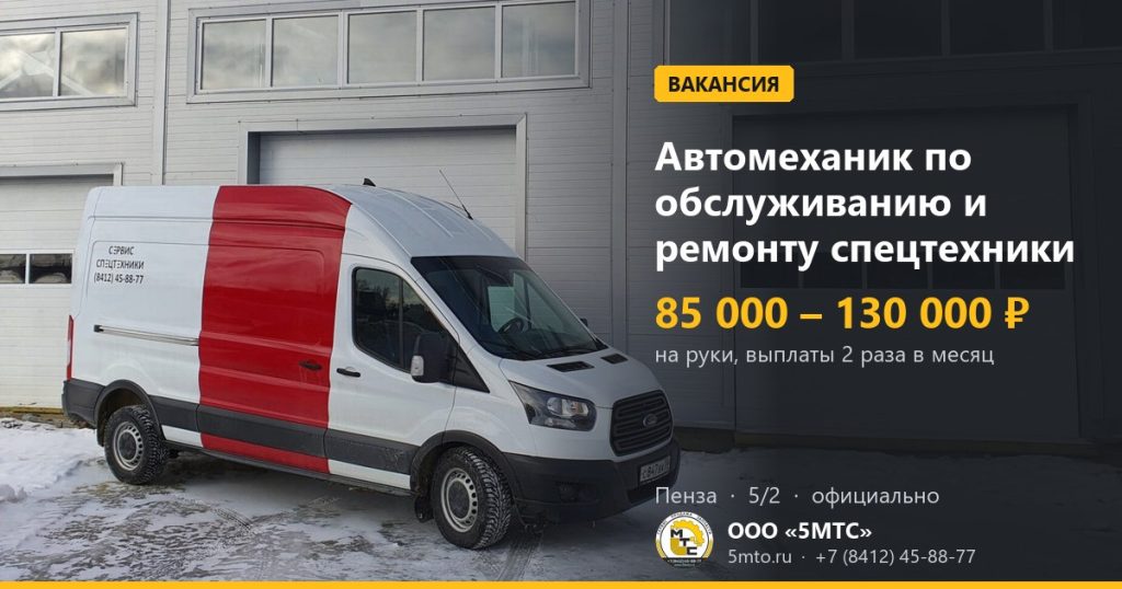 Автомеханик по обслуживанию и ремонту спецтехники