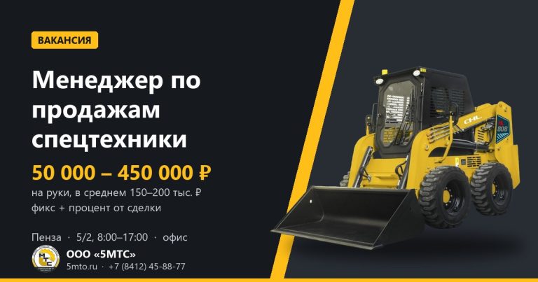 Менеджер по продажам строительного оборудования и спецтехники
