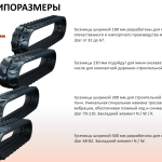 Гусеница резиновая 180х72х34 Composit-thumbnail-3